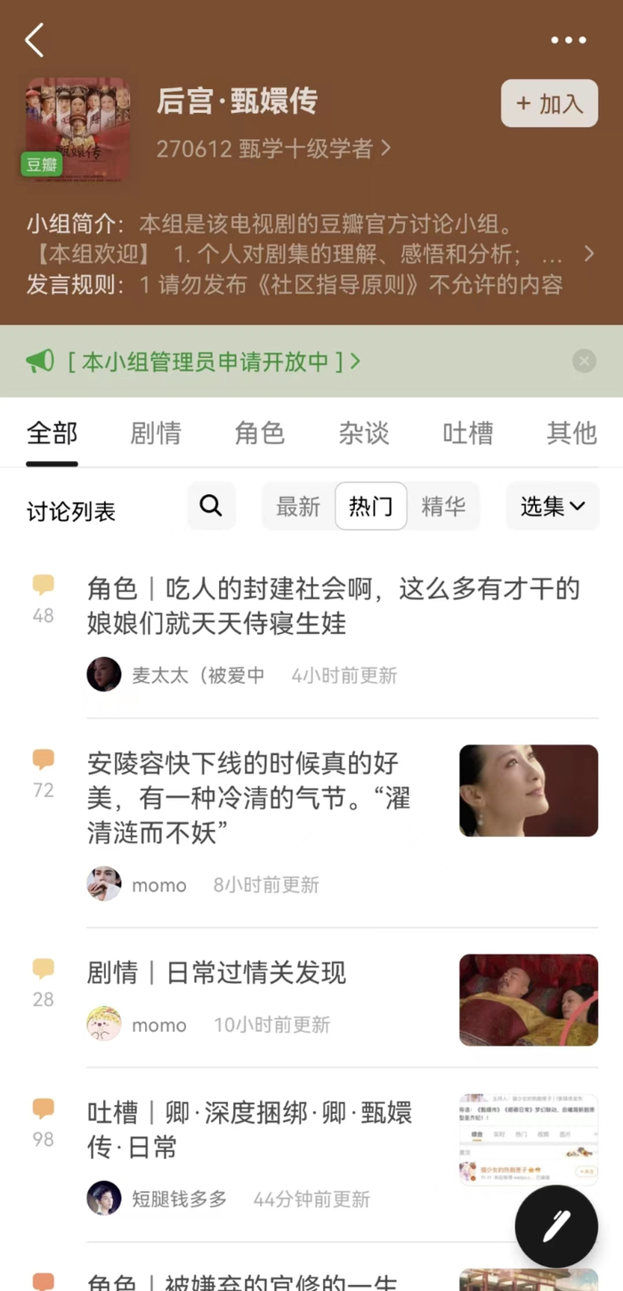 豆瓣上，《甄嬛传》小组每天频繁更新 图源：网络截图