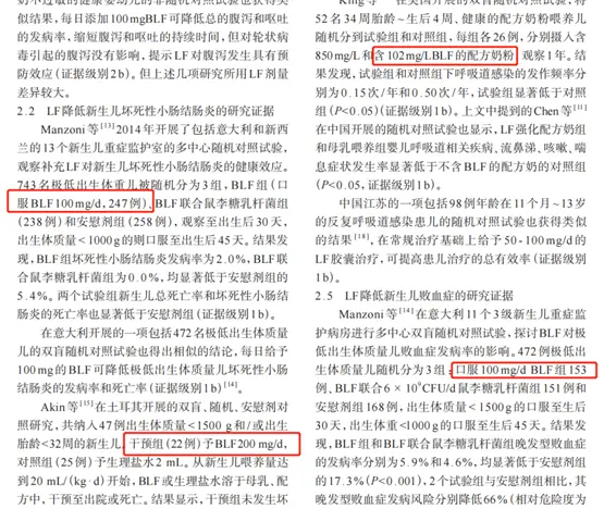 共识之二：《乳铁蛋白临床应用中国专家共识》