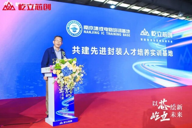 　　南京集成电路培训基地主任时龙兴先生致辞