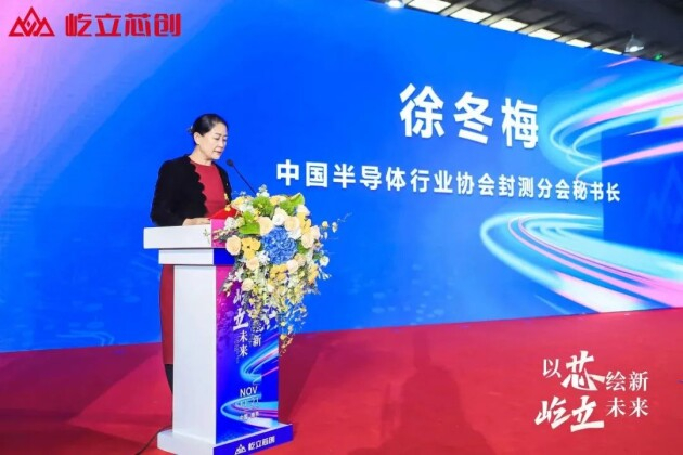 　　中国半导体行业协会封测分会秘书长 徐冬梅女士致辞