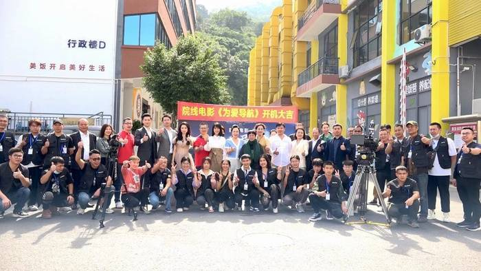 院线电影《为爱导航》开机仪式在深圳顺利举办