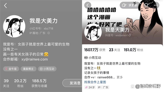 　　我是大美力小红书&抖音主页