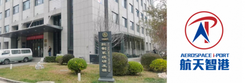 　　图：“航天智港”为北京航天自动控制研究所旗下品牌