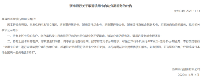 图片来源：浙商银行官网