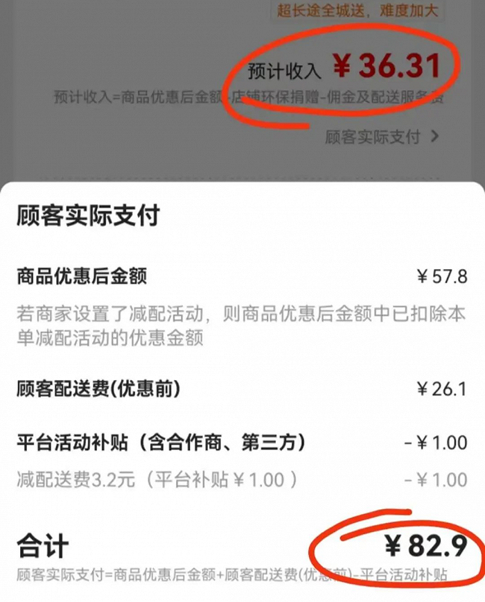 图/某商家的外卖单据；来源/商家提供