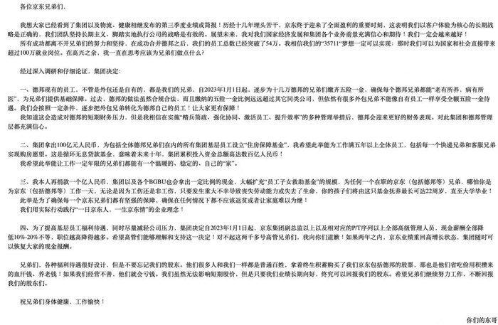 （图源/刘强东内部信截图）