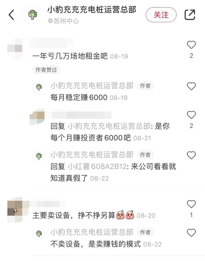 △充电桩投资介绍帖称“不卖设备，是卖赚钱模式”。