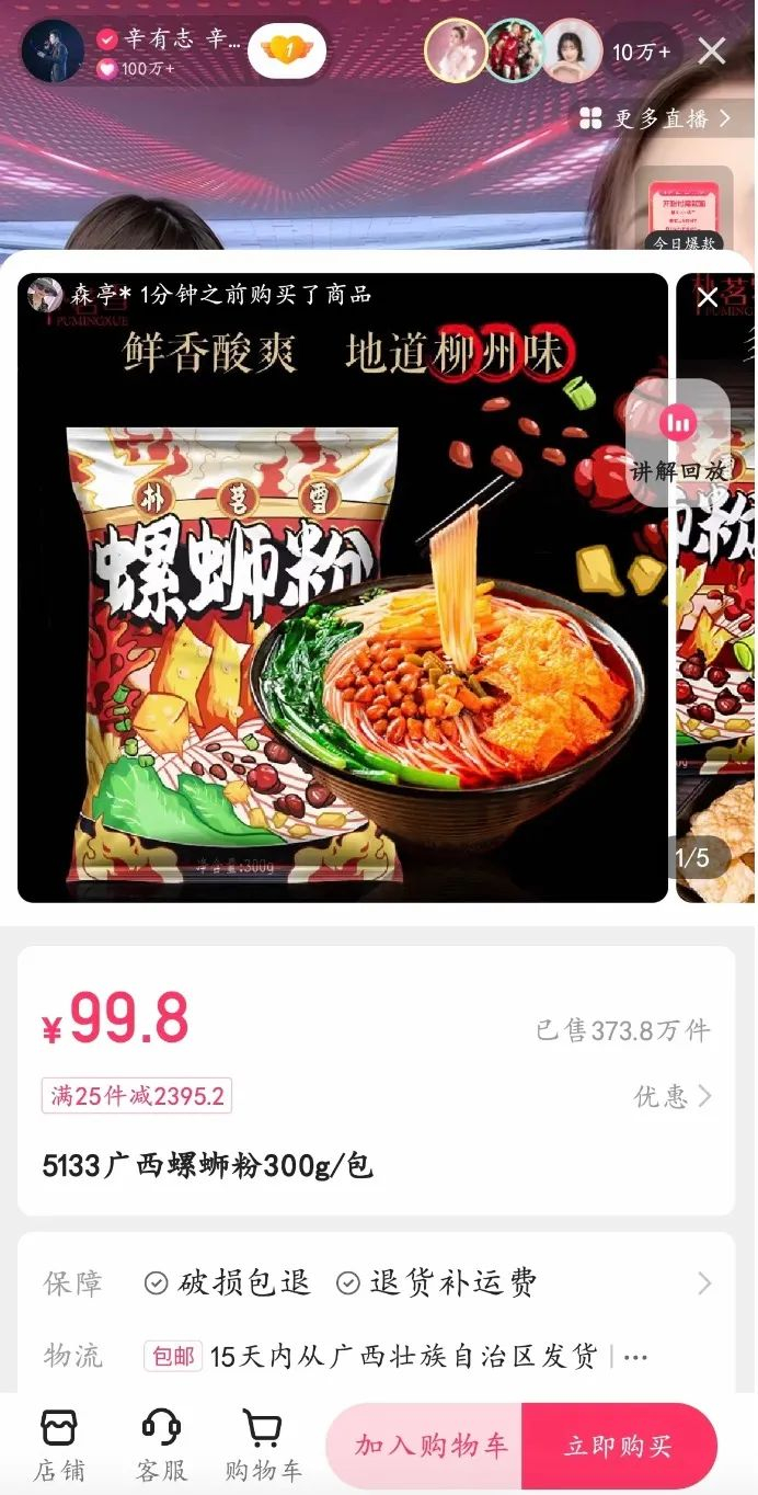 基于用户反馈定制的螺蛳粉包装