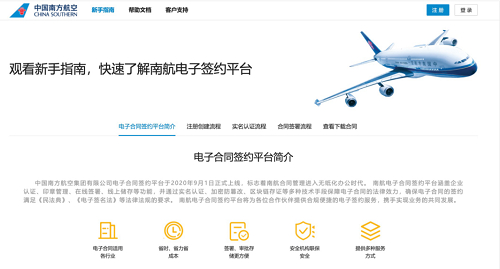 　　△ 中国南方航空应用场景