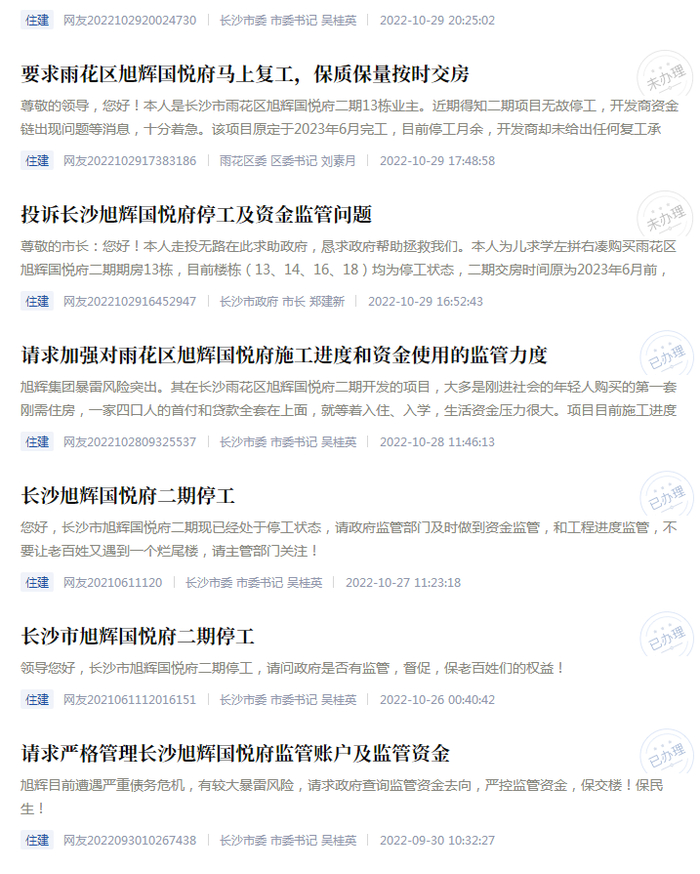 图源：红网《问政湖南》平台网站