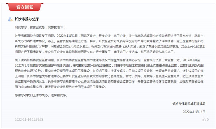 图源：红网《问政湖南》平台网站