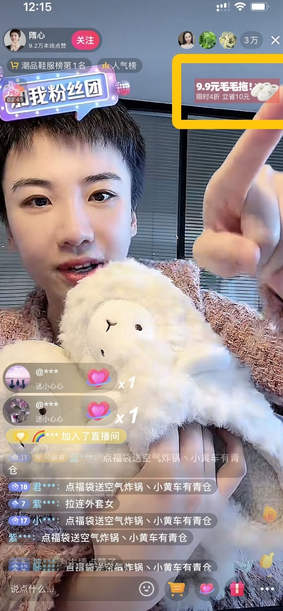 　　图 | 主播在直播间介绍小羊棉拖鞋