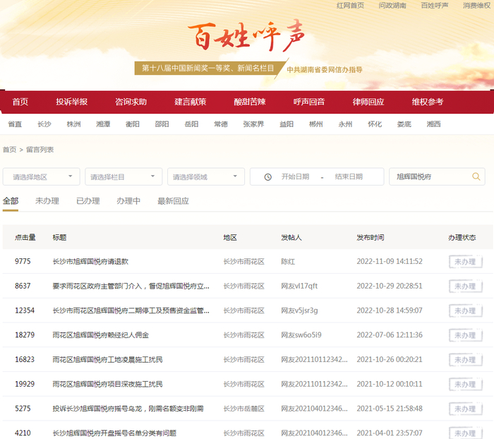 图源：红网《百姓呼声》平台网站