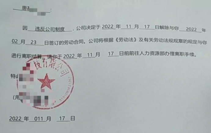 ▲劳动合同解除书 图片来源：红星新闻