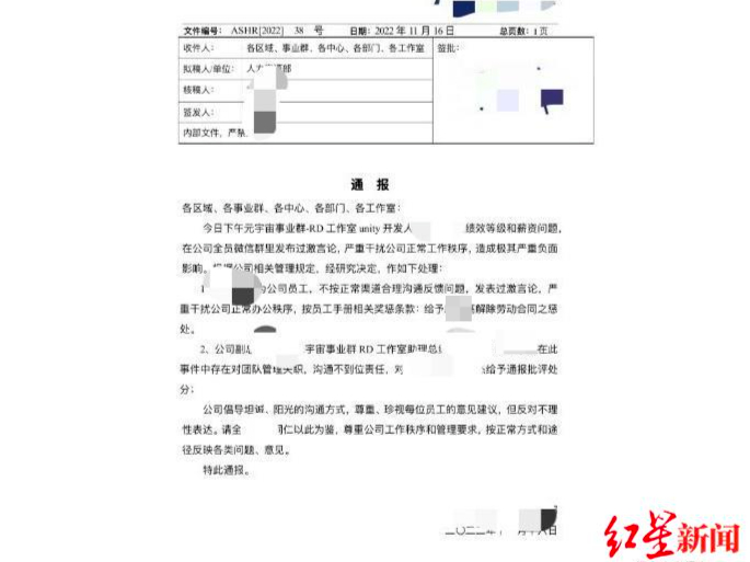 ▲公司通报唐某某被辞退&nbsp;