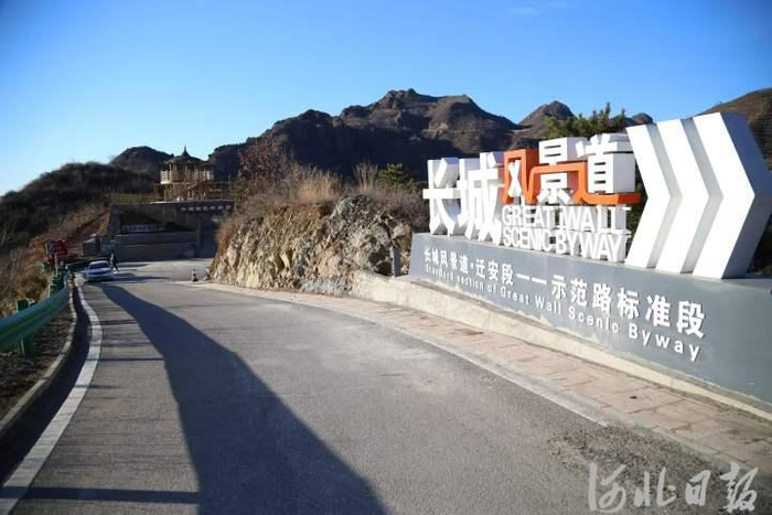 长城风景道标识。吴海民摄