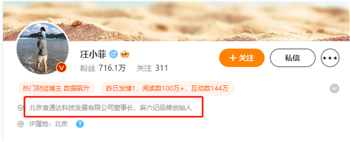 ↑截图自汪小菲微博首页