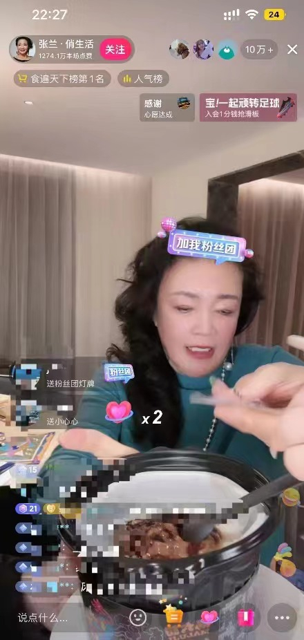 图源：张兰直播间