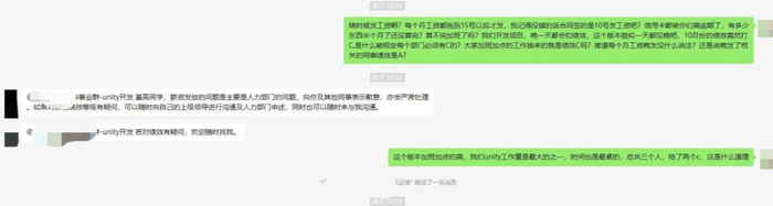 ▲男子在公司群里咨询工资和绩效问题 图片来源：红星新闻
