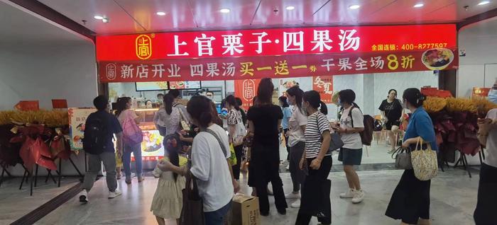 　　*上官栗子四果汤开业热潮