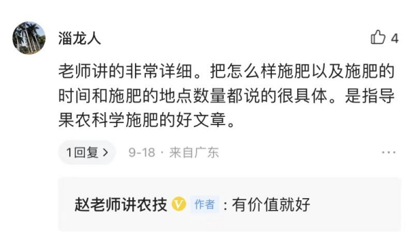 图说:粉丝在评论区为赵新会点赞