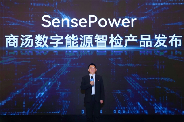 　　SensePower商汤数字能源智检产品发布