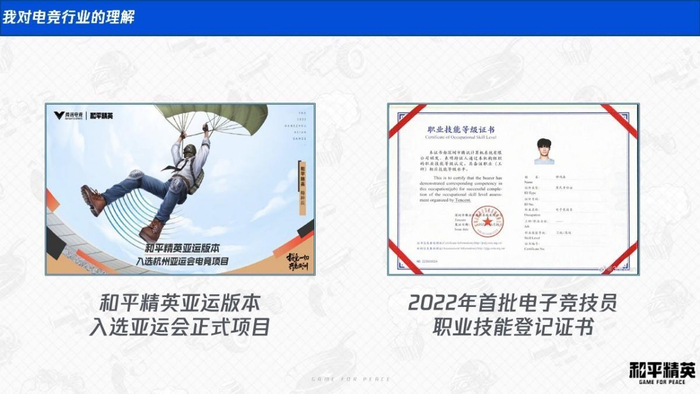 　　电竞优才计划线上授课截图