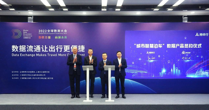 　　“城市智慧泊车”数据产品签约仪式