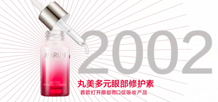 图片来源：丸美股份官方网站