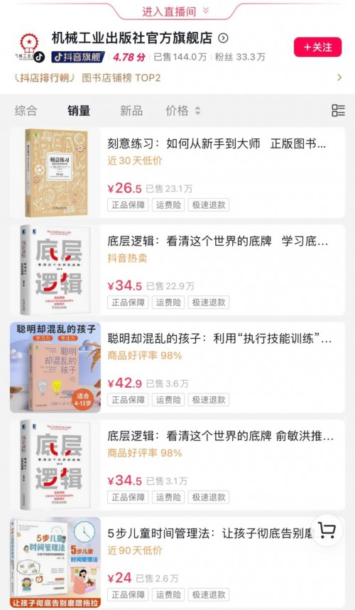 　　机工社抖音商城店铺热门品类