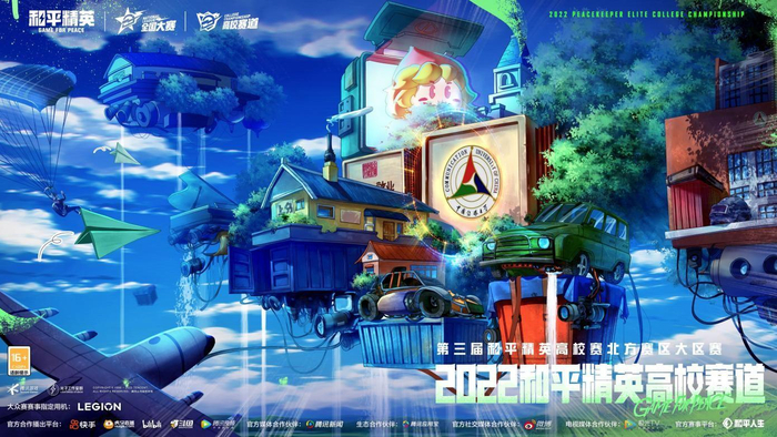 　　由赛事视觉呈现原创设计的主视觉海报