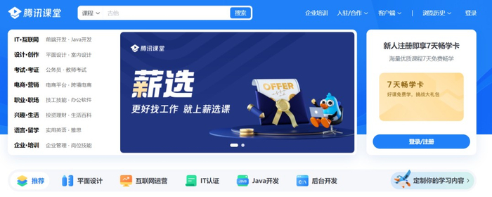 图源：腾讯课堂截图