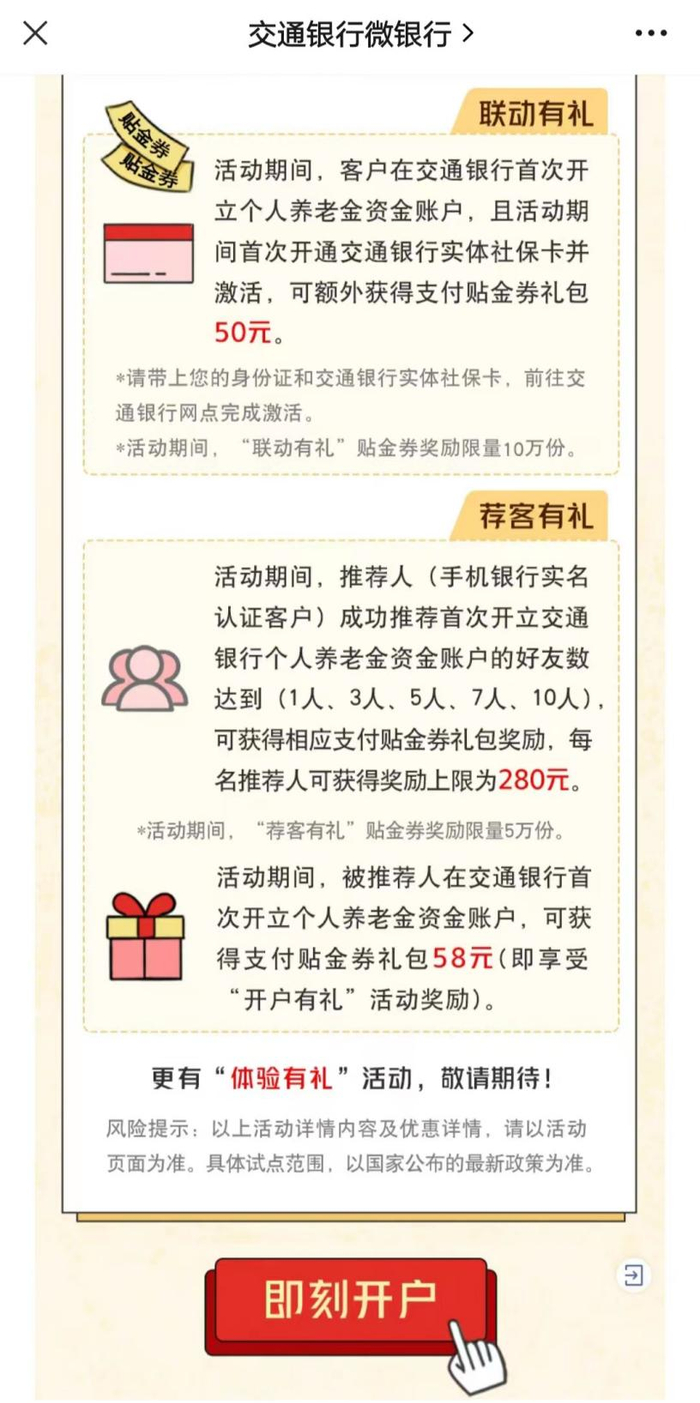 图片来源：交通银行微银行公众号