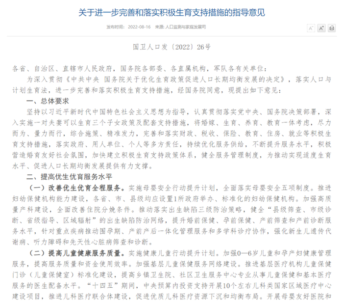 图片来源：国家卫生健康委网站