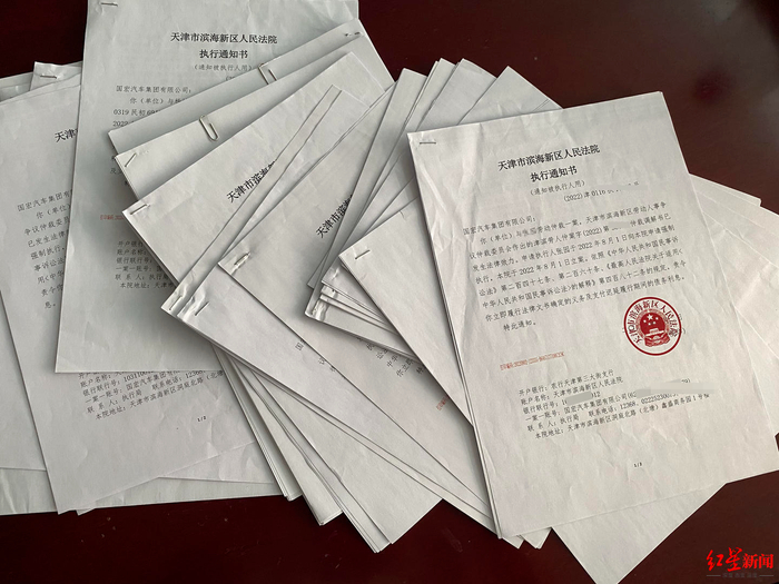 ↑国宏汽车部分员工的劳动仲裁执行通知书