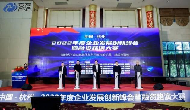 　　图：2022年度企业发展峰会融资路演大赛开幕启动仪式