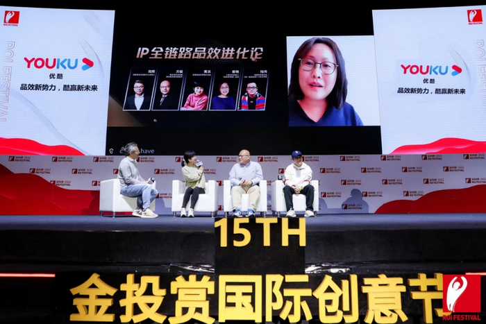 　　图/2022金投赏-优酷专场圆桌论坛