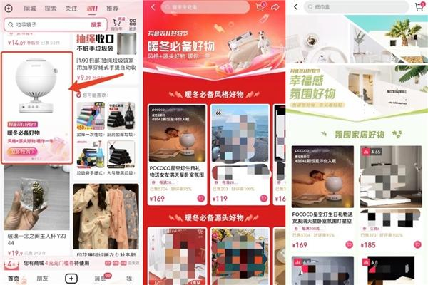 　　抖音商城资源位多点位布局