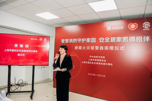 　　上海甘泉路街道办事处副主任黄敏娣致辞