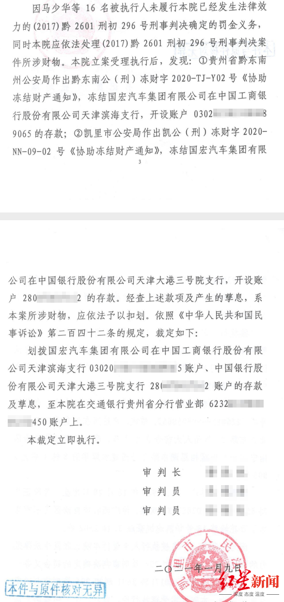 ↑凯里市人民法院执行裁定书