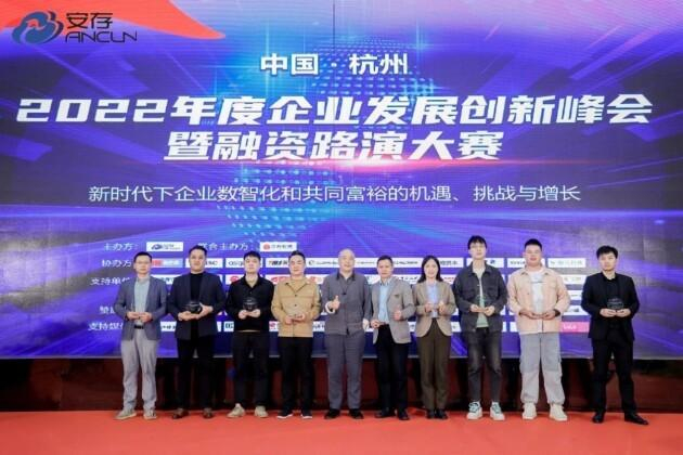 　　图：融资路演大赛颁奖合影