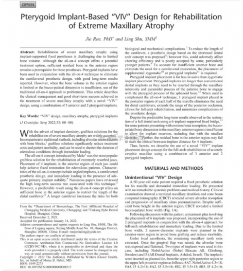 　　凌院长在国外期刊发表国内首篇复杂疑难翼板种植技术相关的SCI论文和疑难种植病例