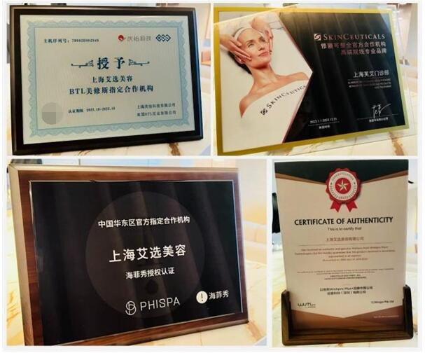 　　PHISPA·艾选所获官方授权证书集锦