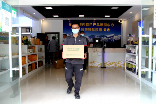 　　顺丰小哥揽收消费扶贫超市高原特产
