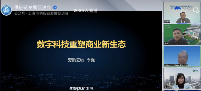 　　山东浪潮爱购云链信息科技有限公司数字化采购事业部总经理李巍分享