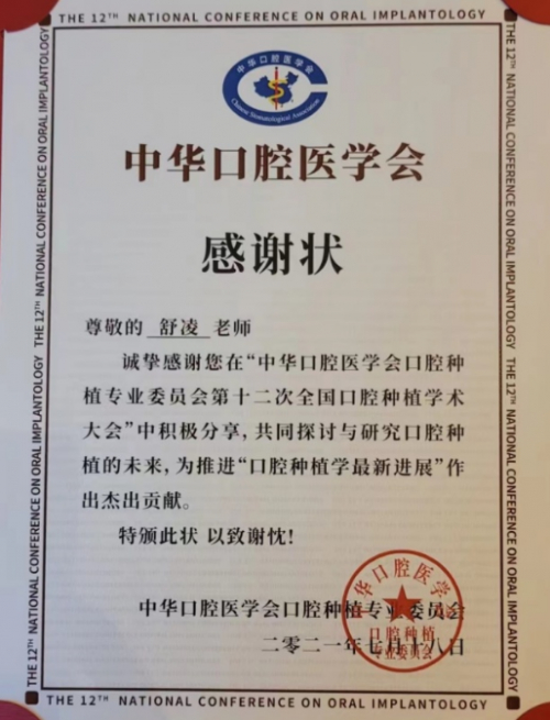 　　舒凌院长应邀第十二次全国口腔学术大会作“无牙颌穿颧穿翼种植手术要点及病例汇报”的精彩演讲