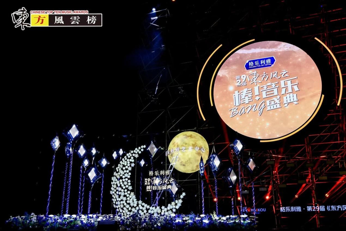 　　格乐利雅·第29届东方风云榜音乐盛典<浩瀚星月>颁奖舞台