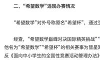 3天获利近千万?隐秘而疯狂的小学奥数竞赛“生意”背后