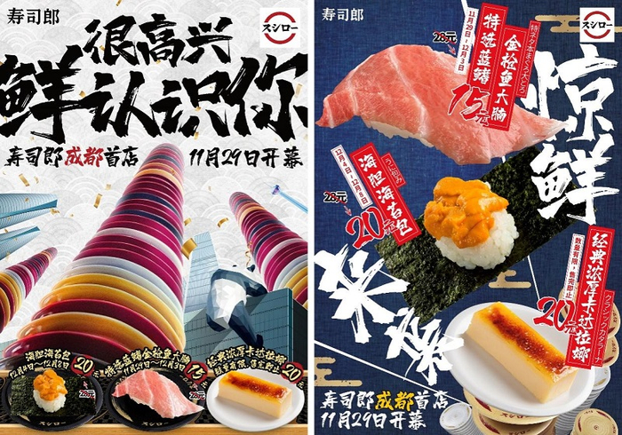 　　图3：寿司郎西南首店带来多重惊喜好物，更有三重开业惊喜