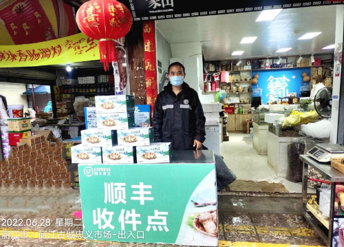 　　丽江古城忠义市场土特产店顺丰合作点